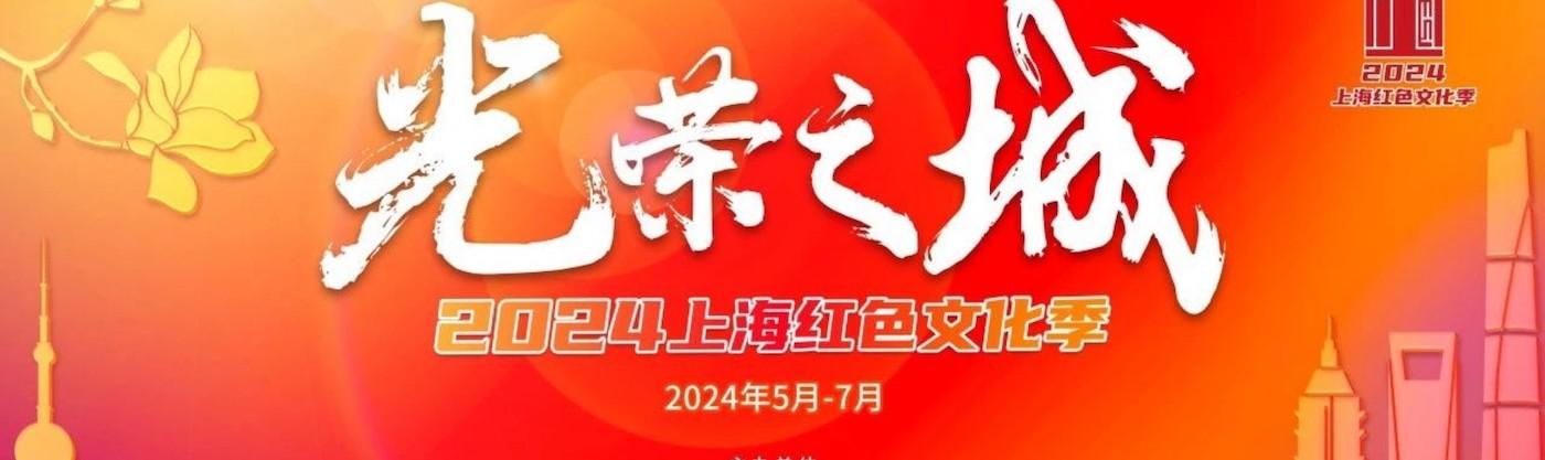 2024上海红色文化季 这部经典IP改编的舞剧电影值得一看